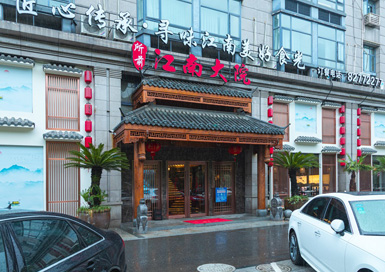 杭州江南大院復古中式飯店裝修設計案例